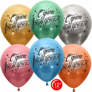 Воздушные шары (12''/30 см) С Днем Рождения! (искры), Ассорти, хром, 2 ст, 25 шт.