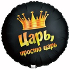 1202-4035 К 18" РУС ЦАРЬ ПРОСТО ЦАРЬ