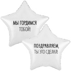 1202-4122 К 18" РУС МЫ ГОРДИМСЯ ТОБОЙ