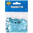 1501-6455 Конфетти Круги фольг голубые 1см 20гр