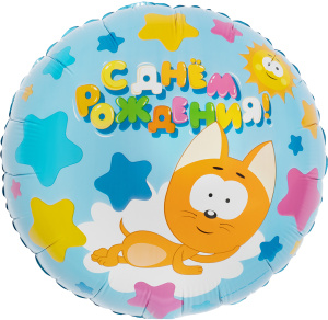 Шар (18''/46 см) Круг, Котенок Котэ, С Днем Рождения!, 1 шт. в уп., 20135