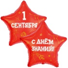 1203-0820 К 32" РУС 1 СЕНТЯБРЯ С ДНЕМ ЗНАНИЙ