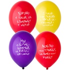 Воздушные шары 14"(35 см) С любовью прикольные 50 шт