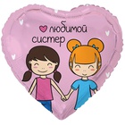 1202-4205 К 18" РУС ЛЮБИМОЙ СИСТЕР