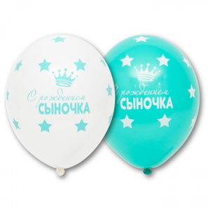 Воздушные шары 14"(35 см) пастель С рождением сыночка 25 шт