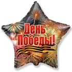 1202-1758 Ф 18" РУС День Победы Салют/FM
