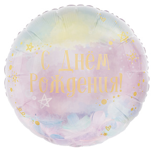 Шар (20''/51 см) Круг, Панорамный, С Днем Рождения! (перья), Градиент, 1 шт. в уп.