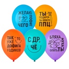 1103-3207 Шар с рисунком 14" Желаю пофиг чего!