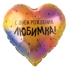 1202-4284 К 18" РУС С ДР ЛЮБИМКА