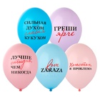 1103-3172 Шар с рисунком 14" Love Zaraza 2цв