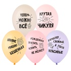 1103-3171 Шар с рисунком 14" Крутая Чикуля