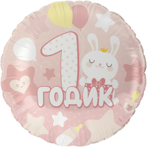 Шар (18''/46 см) Круг, 1 Годик малышке, Розовый, 1 шт. в уп., 26246