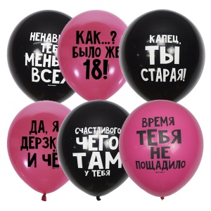 Воздушные шары 12"(30 см) декоратор черный и фуксия Оскорбительные шарики для нее 2 стор рис  50 шт