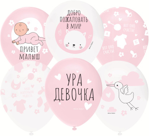 Воздушные шары (12''/30 см)  Ура, Девочка!, Белый/Розовый, пастель, 5 ст, 25 шт.