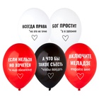 1103-3219 Шар с рисунком 14" Всегда права!