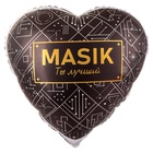 1203-0846 Г 28" MASIK ТЫ ЛУЧШИЙ
