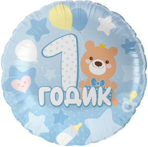 Шар (18''/46 см) Круг, 1 Годик малышу, Голубой, 1 шт. в уп., 26247