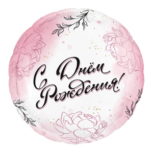 Шар (18"/46 см) Круг С Днем Рождения, фольгированный шар