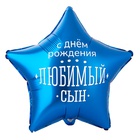 1202-4101 К 18" РУС ДР ЛЮБИМЫЙ СЫН
