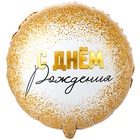 1202-4305 К 18" GLAM РУС ДР Конфетти золотое