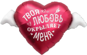 Шар (35''/89 см) Сердце, Твоя любовь окрыляет, 1 шт. в уп., 940516