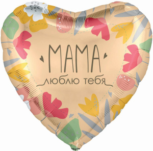 Шар (19''/48 см) Сердце, Мама, Люблю тебя, 1 шт., 226504