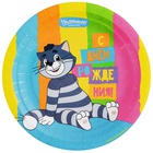 1502-6851 Тарелка С ДР Простокваш Матроскин18см6шт