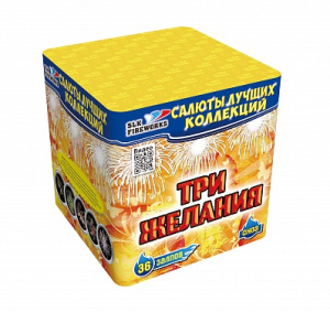 Батарея салютов "Три желания" 36 залпов