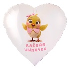 1203-0845 Г 28" КЛЕВАЯ ЦЫПОЧКА