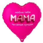 1202-4165 К 18" РУС МАМА ЛЮБЛЮ ТЕБЯ 3D иллюзия