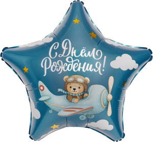 Шар (19''/48 см) Звезда, С Днем Рождения! (пилот), 1 шт., 942725