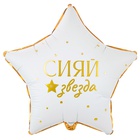 1202-4307 К 18" GLAM РУС СИЯЙ ЗВЕЗДА