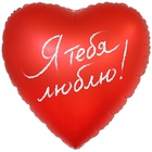 1203-0842 К 31" РУС Я ТЕБЯ ЛЮБЛЮ